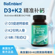 bioemblem 阳光绿瓶维生素d3k2胶囊补镁三合一钙吸收儿童成人