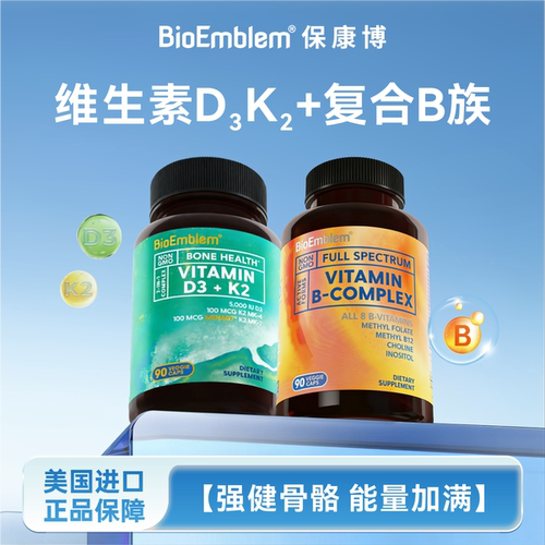 复合维生素B族+维生素d3活性K2