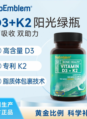 Bioemblem进口阳光绿瓶维生素d3k2胶囊补镁三合一钙吸收儿童成人