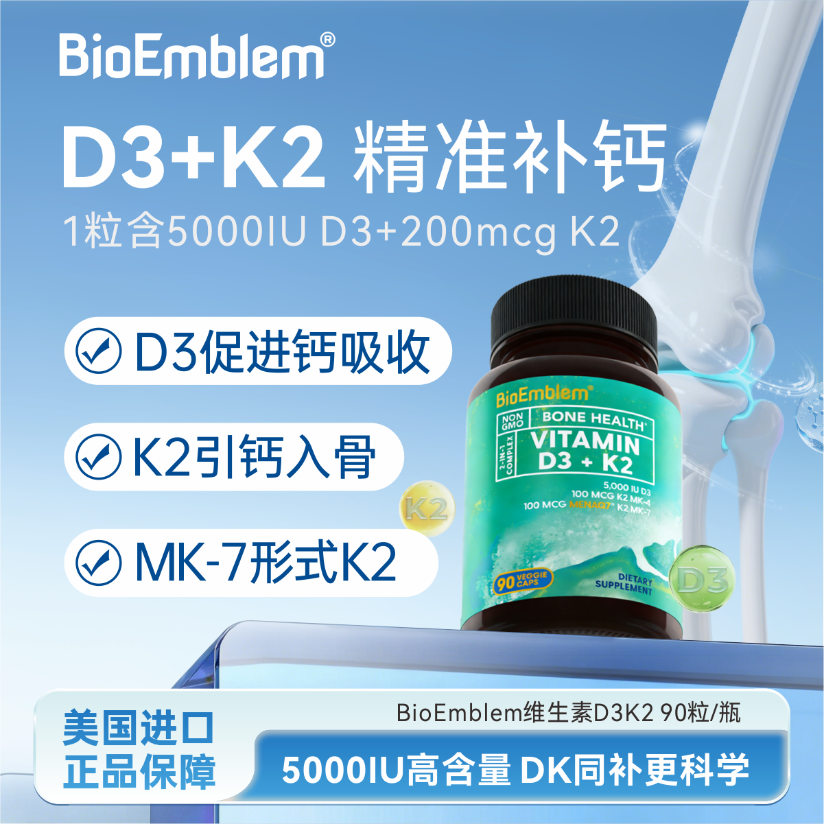 Bioemblem美国进口维生素d3k2胶囊5000IU D3双K2儿童成人营养补充