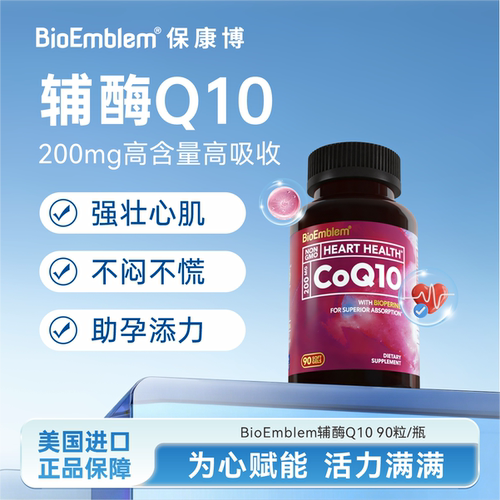 bioemblem辅酶q10官方旗舰店正品