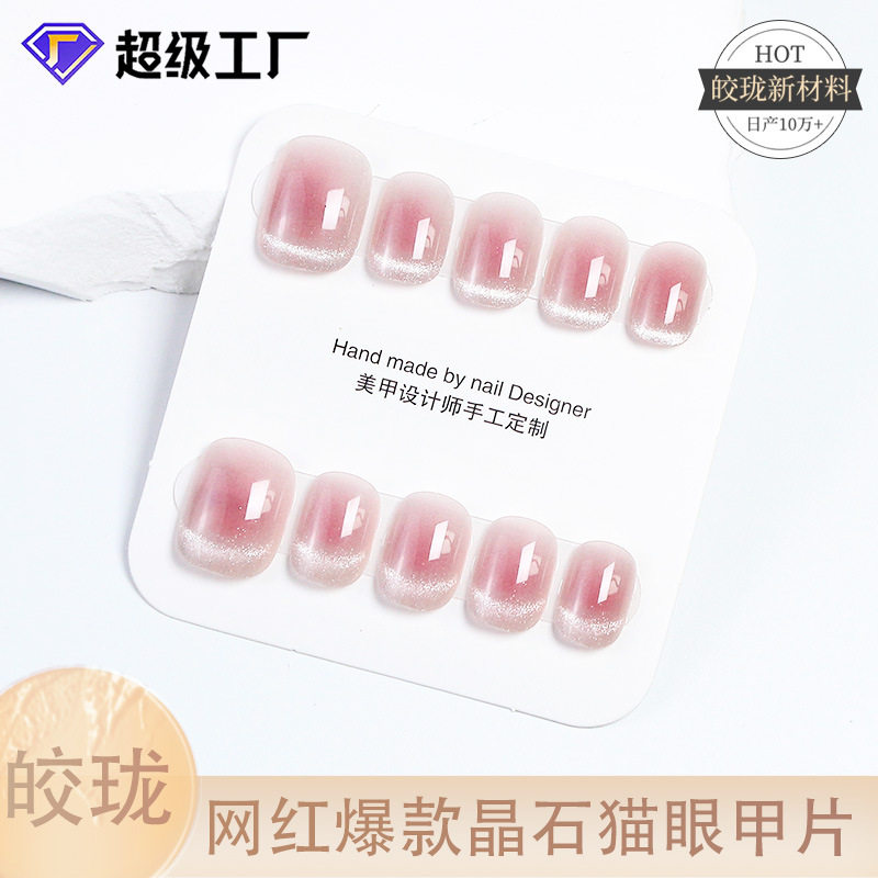 【皎珑】美甲晶石猫眼手工穿戴甲直发穿戴甲穿戴式指甲贴新款,彩妆/香水/美妆工具,穿戴甲/甲片,淘宝优惠券,粉丝福利购,淘宝优惠卷