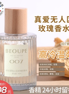 碧欧辟真爱无人区007001香水淡香玫瑰女士持久留香淡香50ml