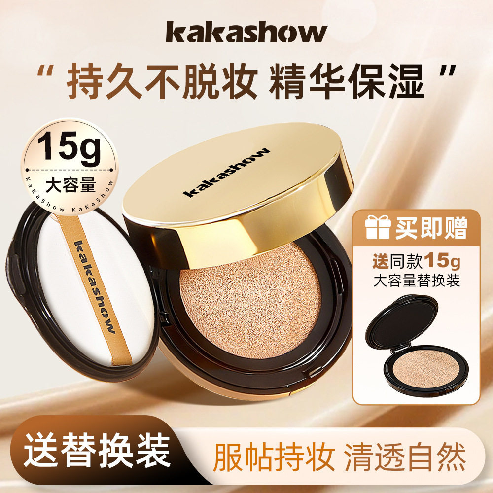 气垫柔焦持妆精华kakashow霜清透水润不卡粉大气不易脱妆大kakas,彩妆/香水/美妆工具,气垫,淘宝优惠券,粉丝福利购,淘宝优惠卷