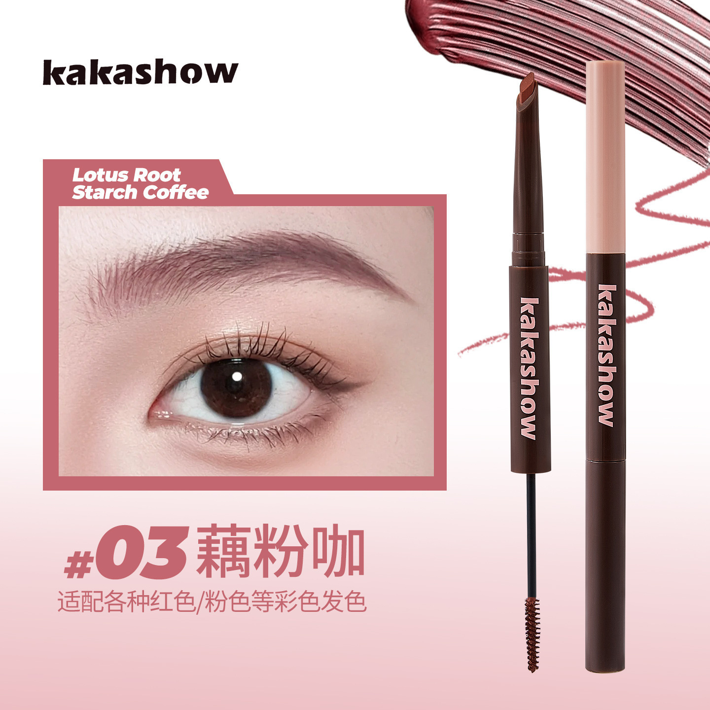 畅绘双头多用根根眉笔kakashow分明刀锋眉浅色持妆绒雾染眉膏