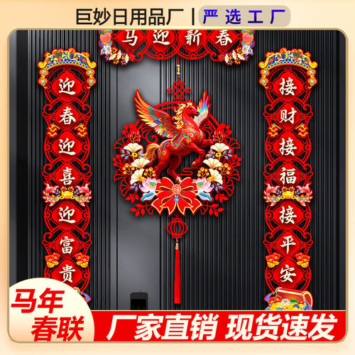 马年2026磁吸对联厂家挂件福字春节喜庆装饰新款门联植绒春联