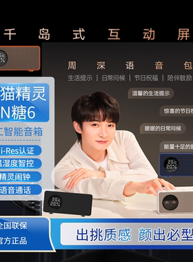 天猫精灵IN糖6周深代言2024新品 智能音箱WiFi蓝牙音响闹钟讲故事