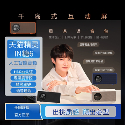 天猫精灵IN糖6周深代言2024新品 智能音箱WiFi蓝牙音响闹钟讲故事