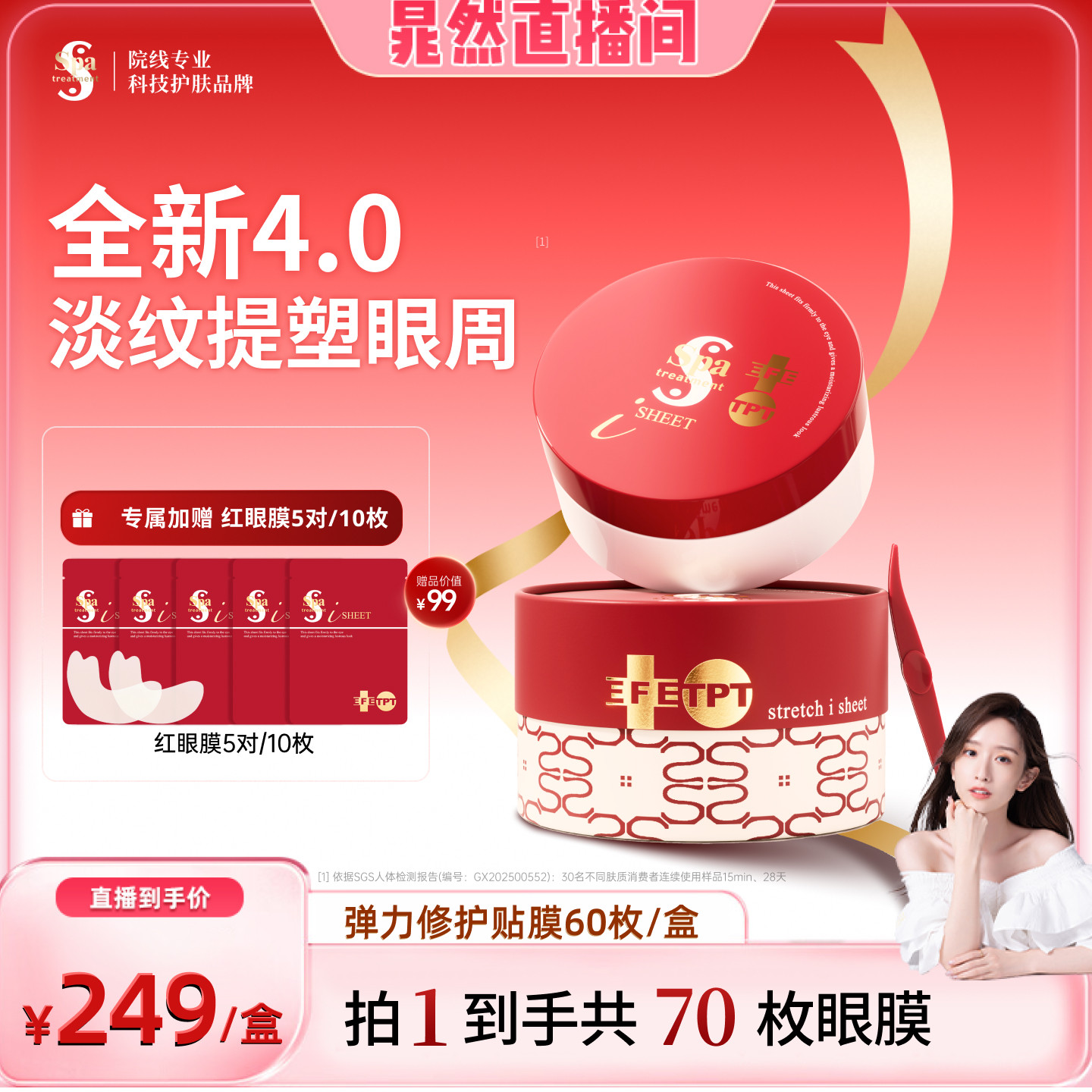 Spa treatment 红蛇毒眼膜抗皱紧致淡化细纹补水保湿官方正品