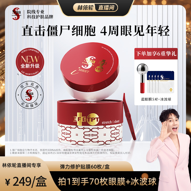 Spa红蛇毒眼膜抗皱紧致舒缓提亮