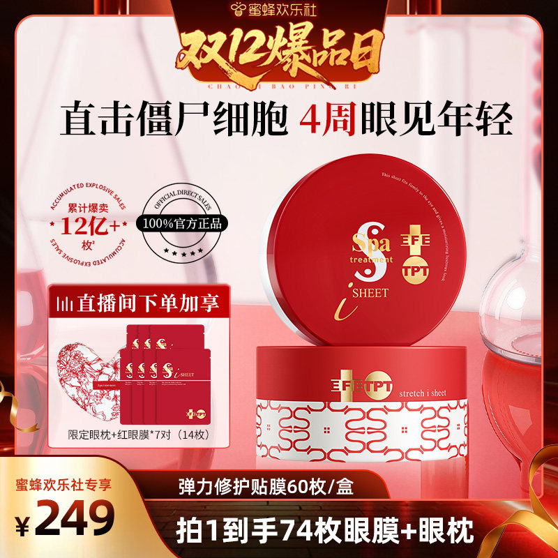 Spa红蛇毒眼膜抗皱紧致舒缓提亮