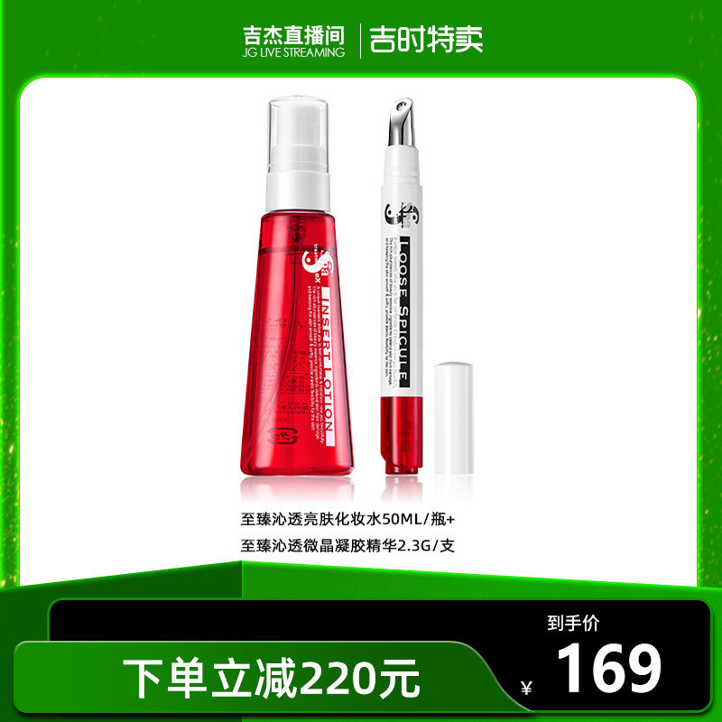 Spa treatment微晶焕颜组合水光精华笔+亮肤化妆水套组