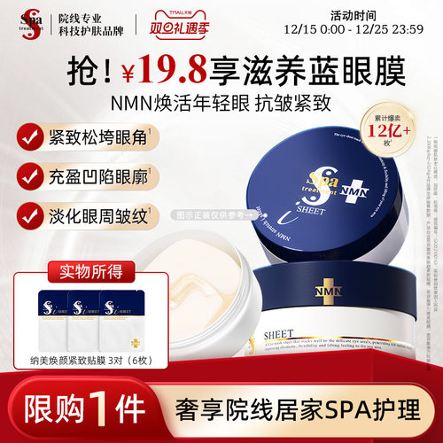 Spa蓝白蛇毒眼膜抗皱紧致淡纹