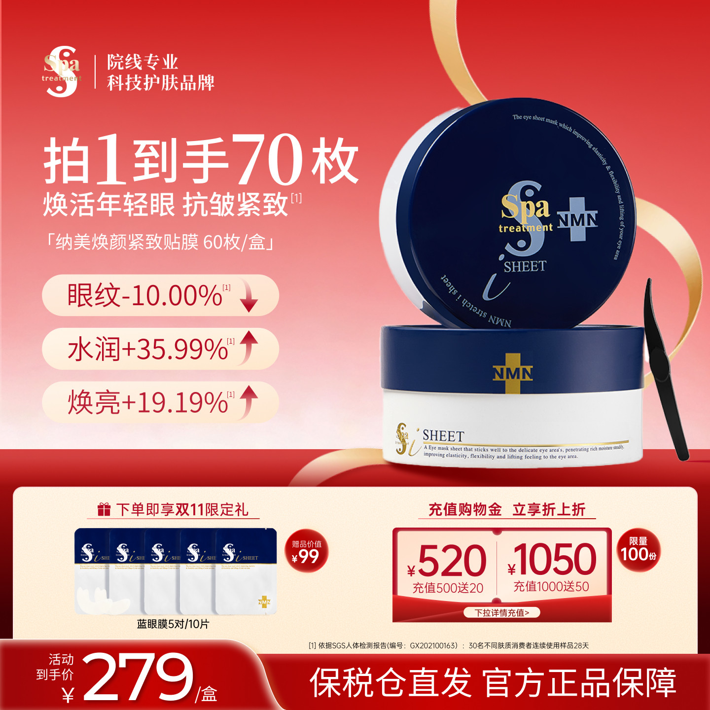 Spa treatment思派雅抗皱蓝蛇毒眼膜淡纹紧致淡化保湿官方推荐