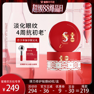 【超级88爆品日】Spa treatment红蛇毒眼膜4.0抗皱紧致淡纹贴膜