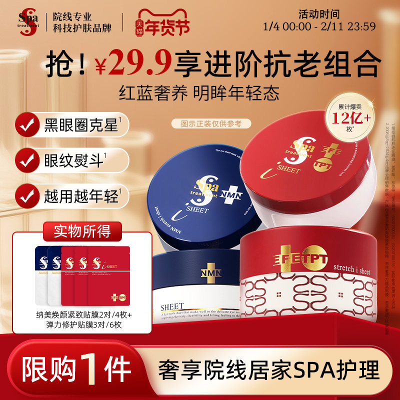 【尝鲜体验】Spa treatment蓝白蛇毒眼膜抗皱紧致保湿淡纹5对10枚,美容护肤/美体/精油,眼膜,淘宝优惠券,粉丝福利购,淘宝优惠卷