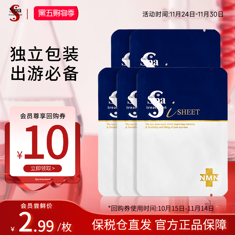 爆款尝鲜蓝白蛇毒眼膜抗皱紧致