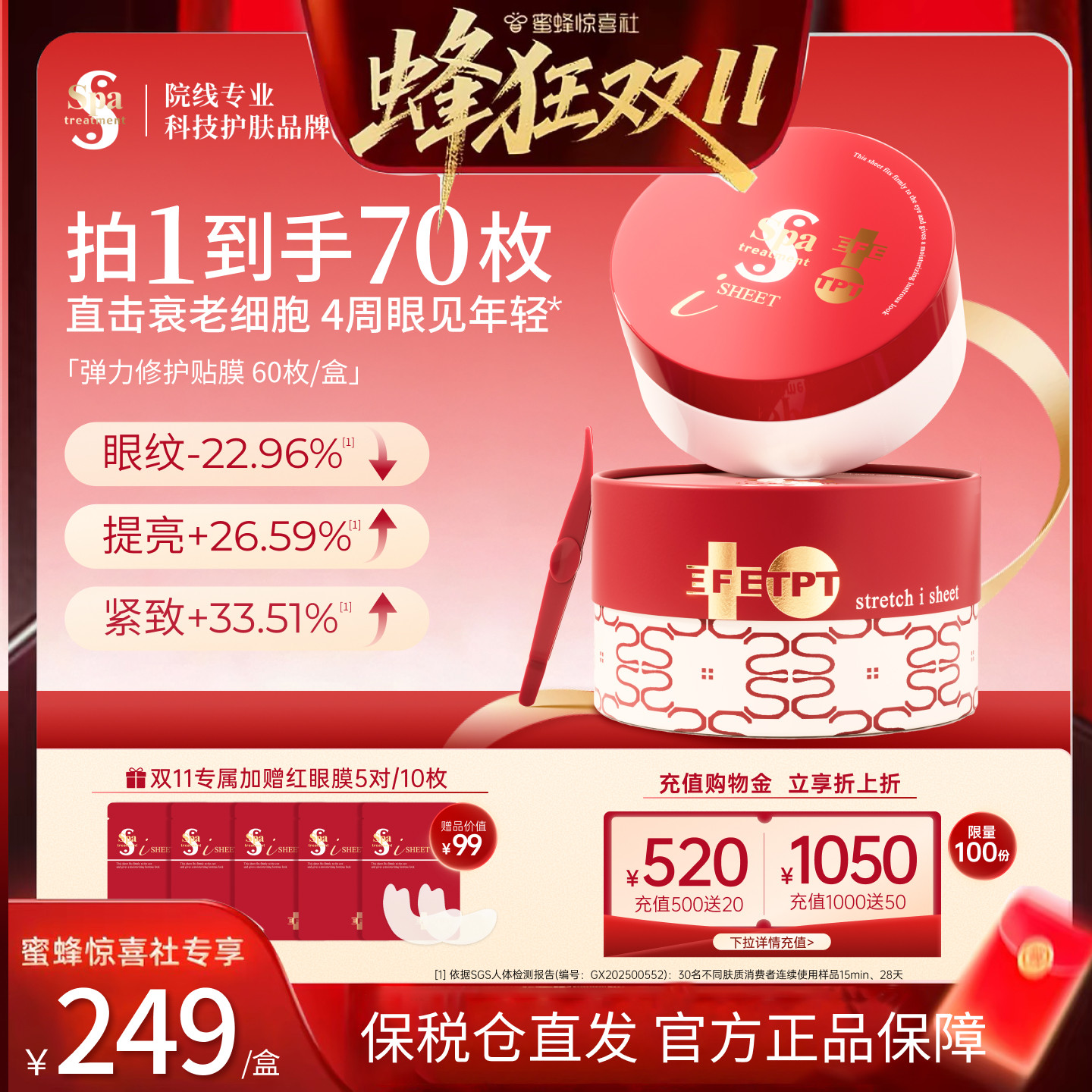 【蜜蜂惊喜社】Spa红蛇毒眼膜抗皱紧致淡化细纹黑眼圈官方正品