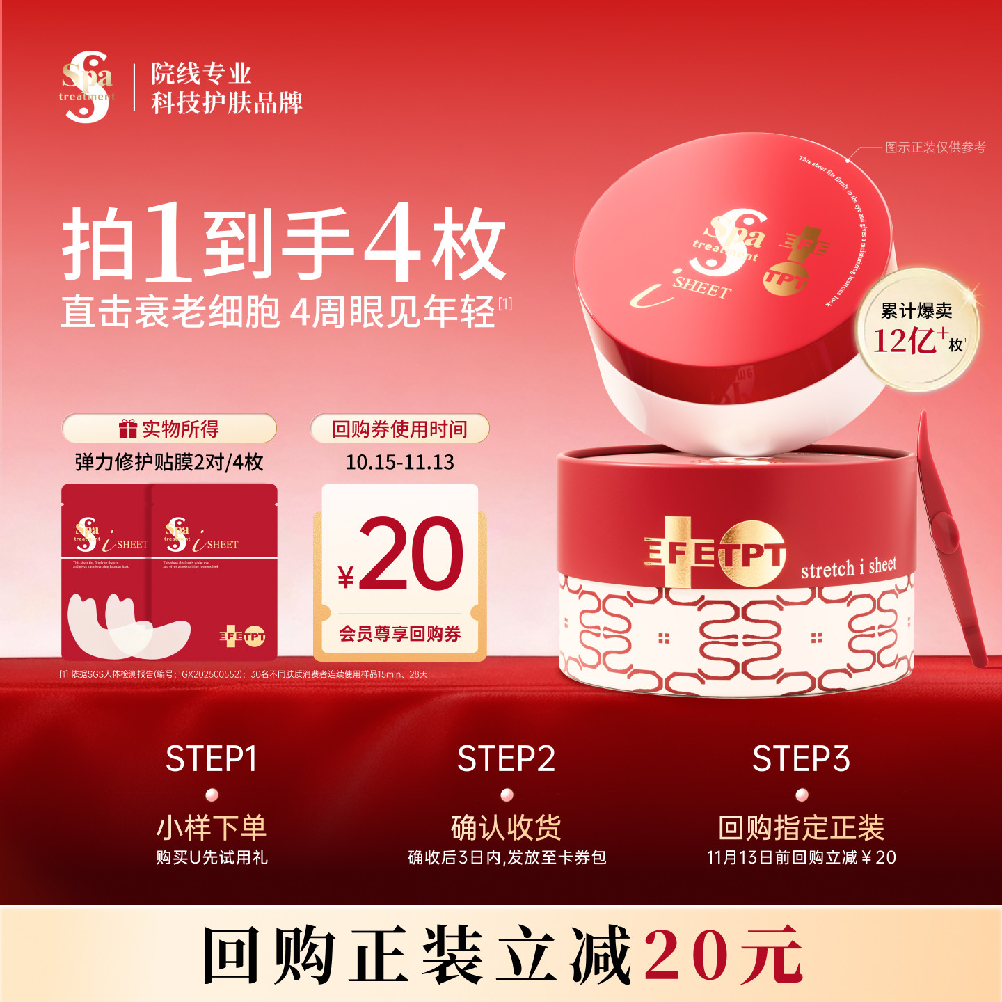 【顺手买一件】Spa红蛇毒眼膜尝鲜抗皱紧致眼膜淡化细纹保湿官方