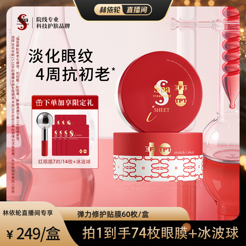 Spa红蛇毒眼膜抗皱紧致舒缓提亮