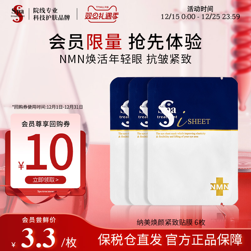 Spa蓝白蛇毒眼膜抗皱紧致淡纹