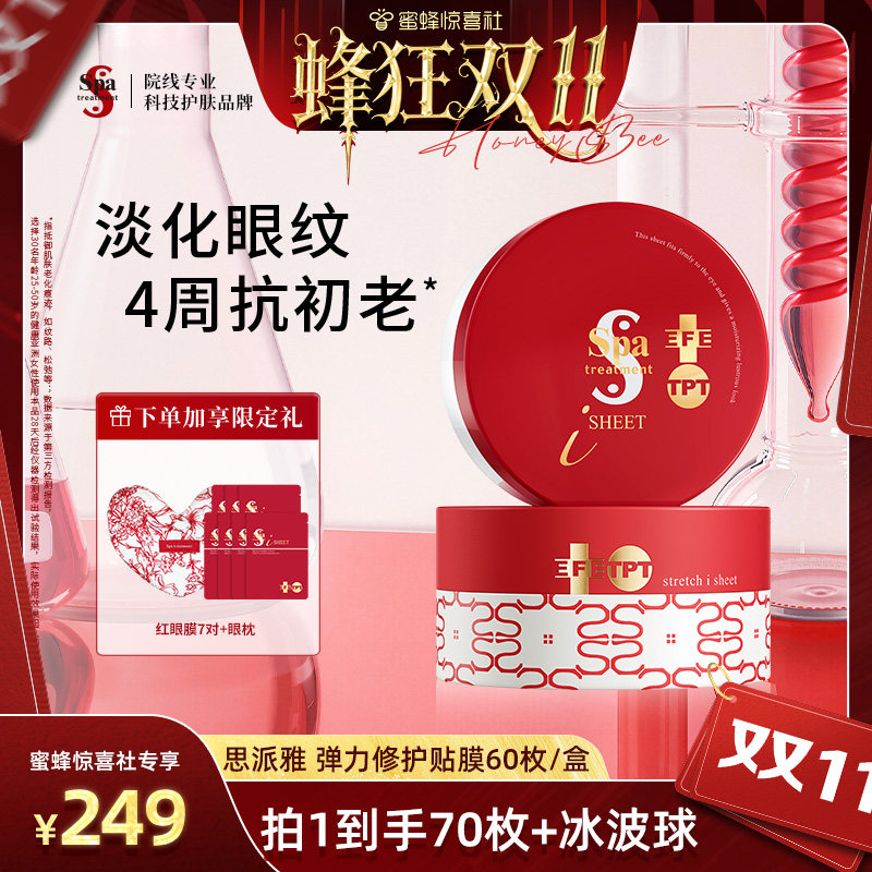 Spa treatment红蛇毒眼膜4.0抗皱紧致眼膜淡化黑眼圈细纹旗舰正品,美容护肤/美体/精油,眼膜,淘宝优惠券,粉丝福利购,淘宝优惠卷