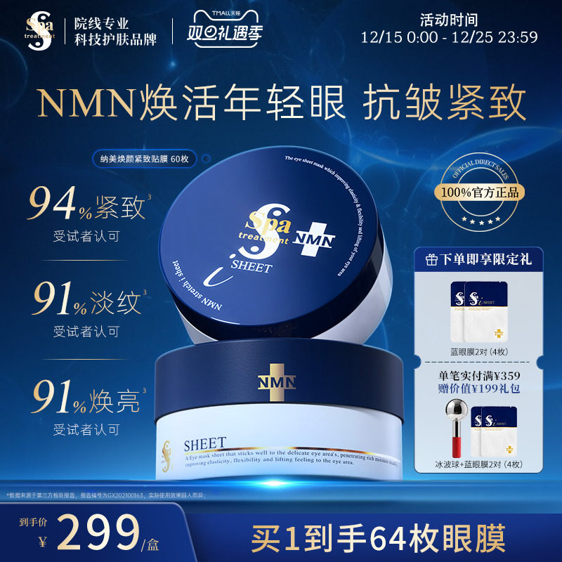 Spa蓝蛇毒眼膜抗皱紧致保湿