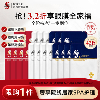 Spa红白蓝蛇毒眼膜21对装抗皱
