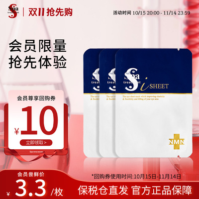 spa treatment【尝鲜体验】蓝白蛇毒眼膜抗皱紧致保湿淡纹3对6枚