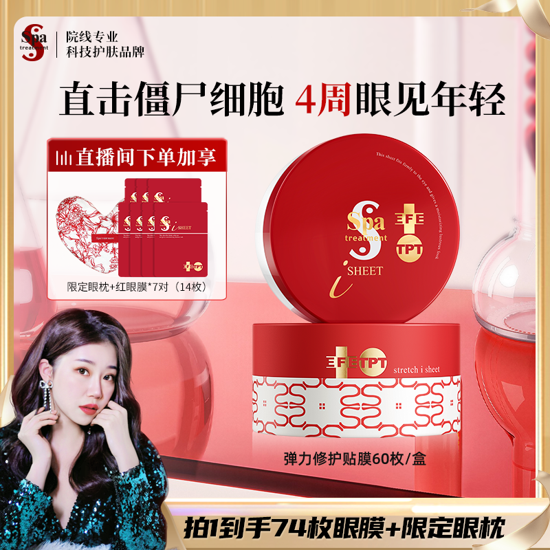 【雪莉专属】Spa treatment红蛇毒眼膜4.0淡化黑眼圈细纹抗皱紧致