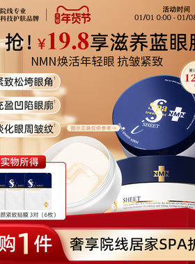 【尝鲜体验】Spa treatment蓝白蛇毒眼膜抗皱紧致保湿淡纹3对6枚