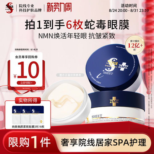 Spa蓝白蛇毒眼膜抗皱紧致保湿