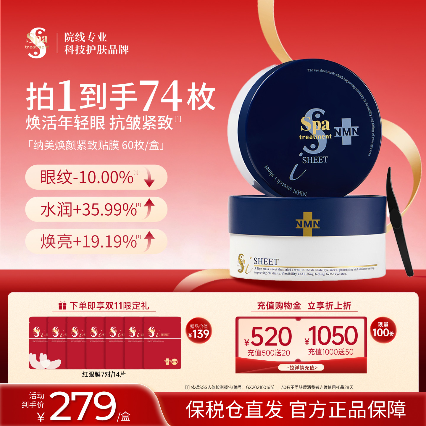 Spa treatment蓝蛇毒眼膜 抗皱紧致淡化黑眼圈细纹60枚官方正品