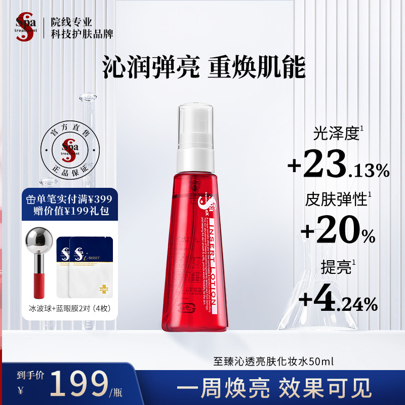 思派雅水光沁透亮肤化妆水50ml