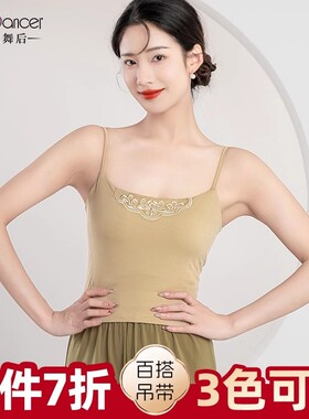 Top Dancer古典舞内搭吊带中国舞日常百搭跳舞背心打底露背练功服