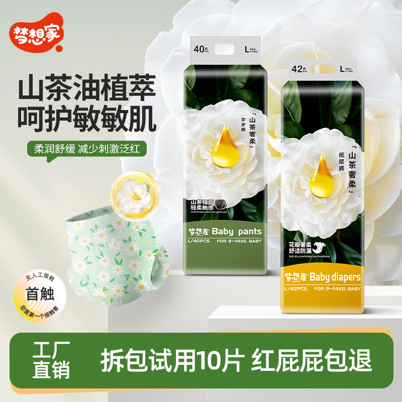 梦想家山茶奢柔纸尿裤