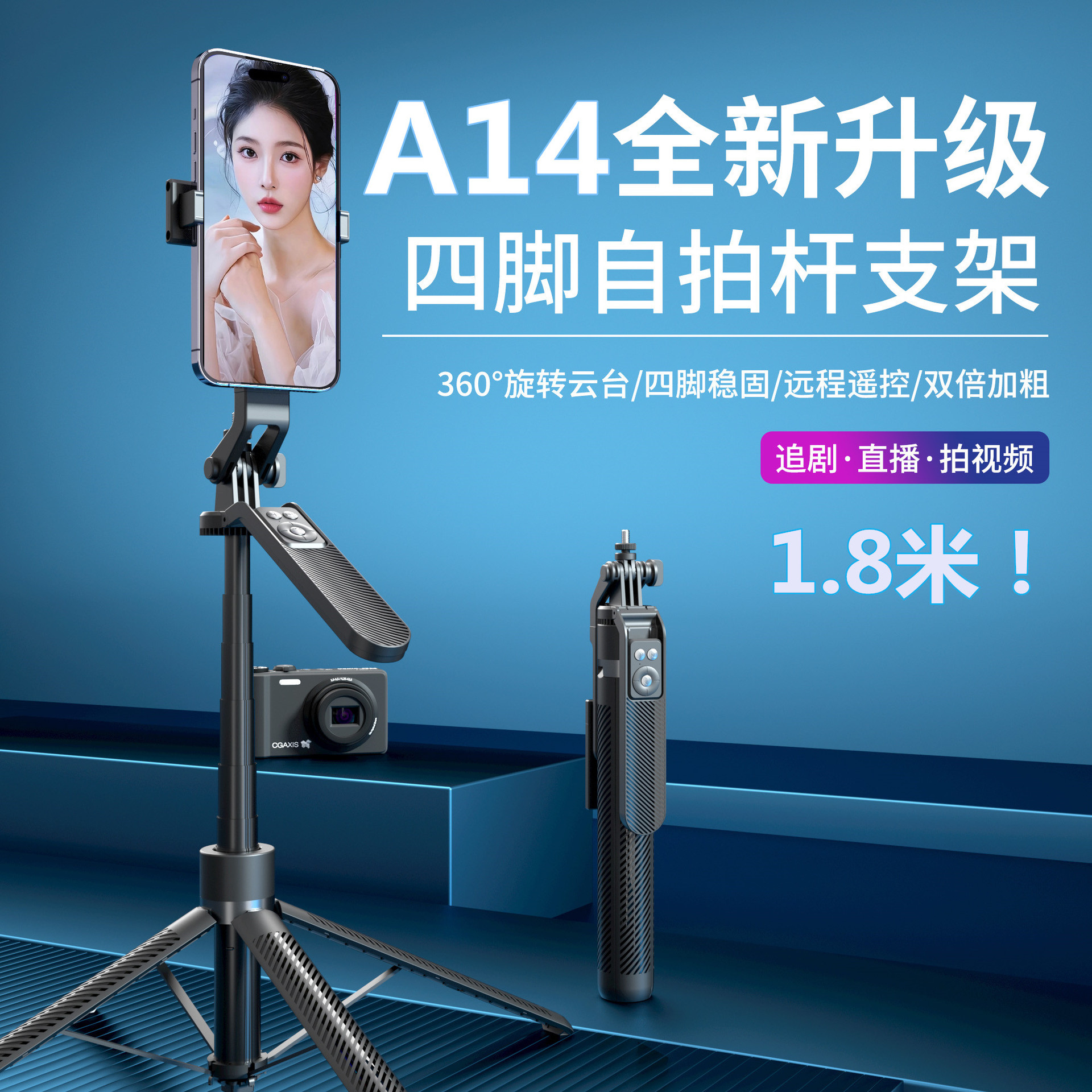 A14手机蓝牙自拍杆铝合金四脚支撑直播美颜补光1.8米落地相机支架
