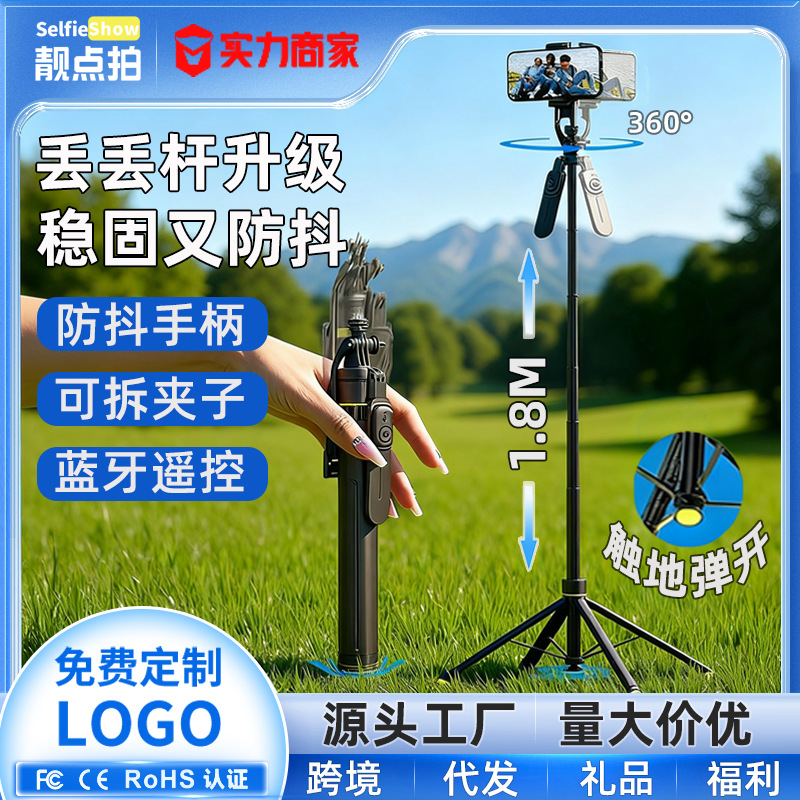 自拍杆三脚架丢丢杆防抖可伸缩手机支架旅游便携蓝牙直播拍照神器