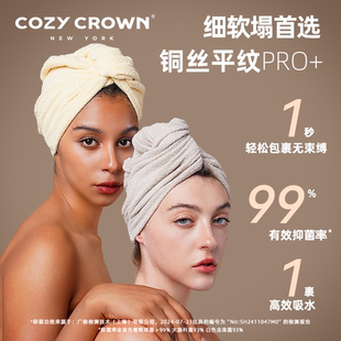 COZY CROWN铜丝平纹干发帽女超强吸水速干巾黑科技Flip免吹擦头巾