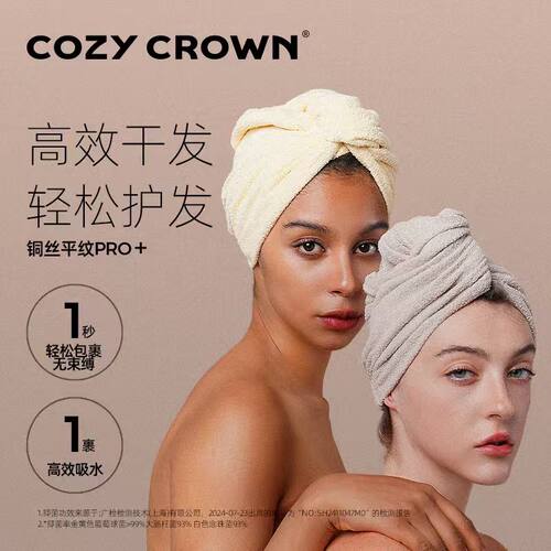 COZYCROWN超强吸水干发帽