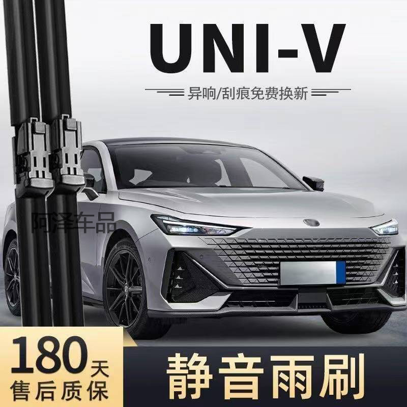 长安univ雨刷器原厂原装专用无骨前雨刷新老款高清静音雨刷器片