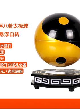 磁悬浮八卦太极球14cm阴阳球道家