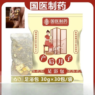 国医制药泡脚哪怕产后月子足浴包