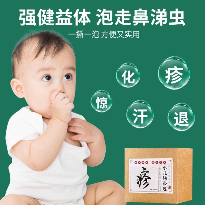 小儿泡澡包系列儿童瑶浴洗澡药包