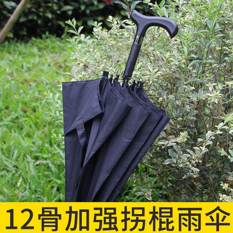 拐杖伞防滑拐棍雨伞拐杖老人伞防晒长柄旅游登山伞户外加固手杖伞