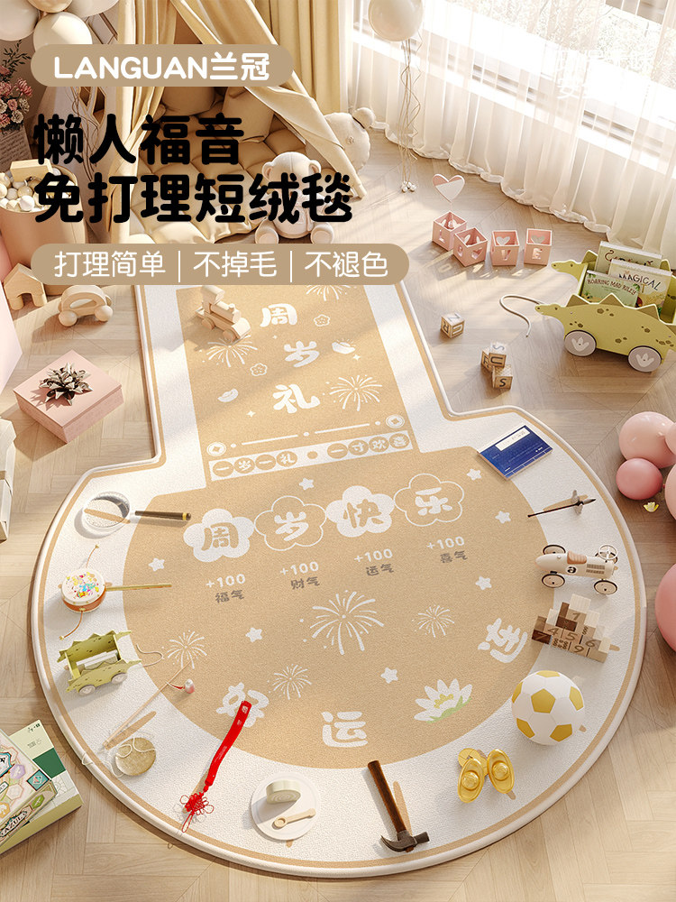 宝宝一周岁生日布置垫子抓周地毯儿童T形地垫女孩卧室抓周垫防滑,居家布艺,地毯,淘宝优惠券,粉丝福利购,淘宝优惠卷