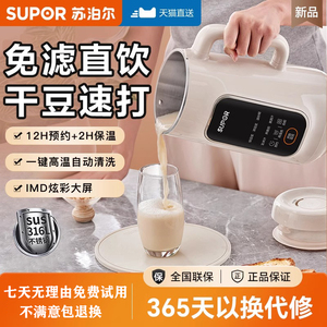 苏泊尔2024新款破壁机家用全自动静音豆浆机小型榨汁一体无渣免滤