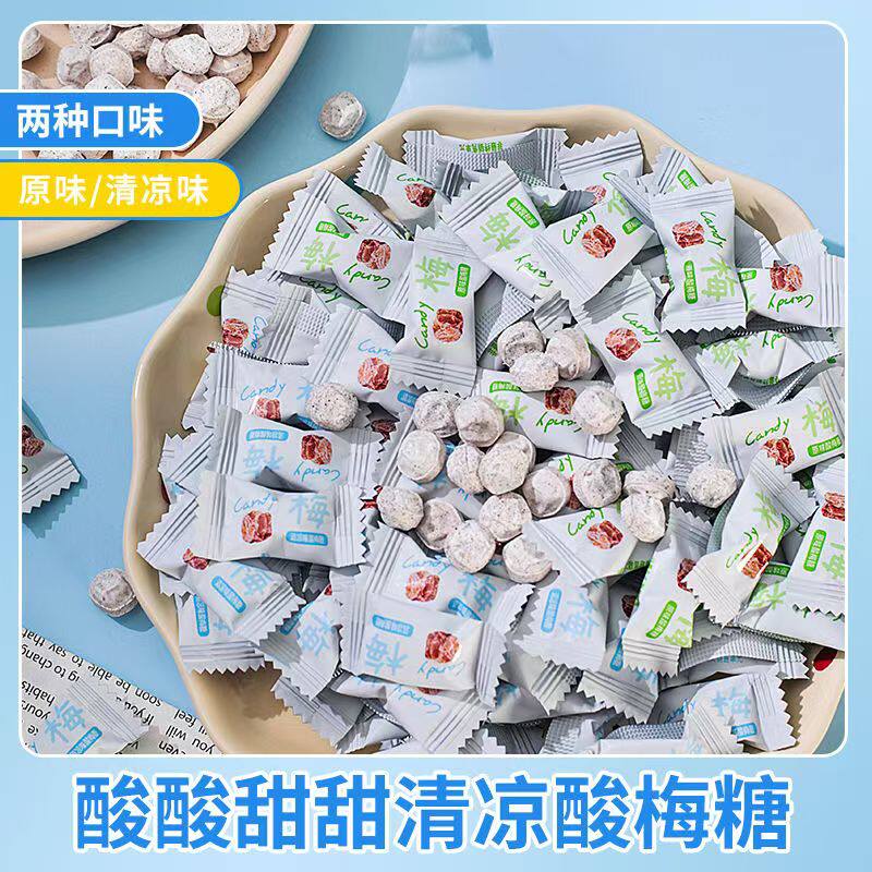 网红酸梅糖酸甜可口话梅糖果清凉酸甜学生休闲办公独立包装零食