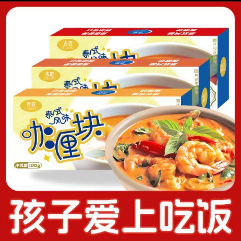 泰式咖喱块家用原味微辣特辣咖喱批发调味料100g*5盒调料老少皆宜