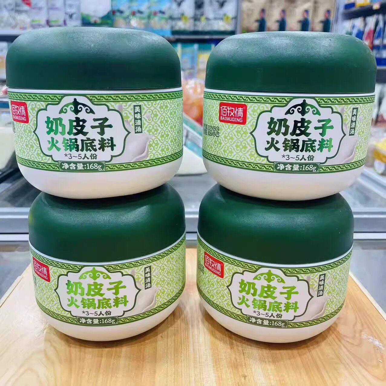 奶皮子火锅底料爆款新品